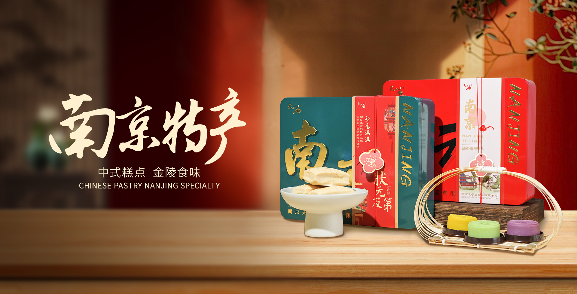 不同以往｜夫子庙食品官网全新上新